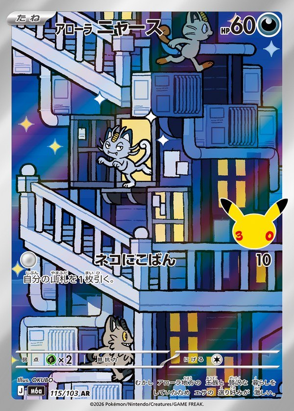 Alolan Meowth AR (m6a-115/103)