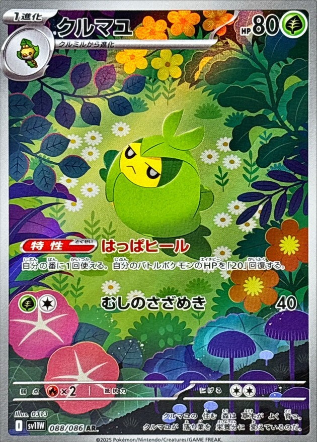 Swadloon AR (sv11w-088/086)
