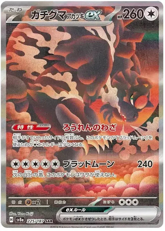 Bloodmoon Ursaluna ex SAR (sv8a-225/187)