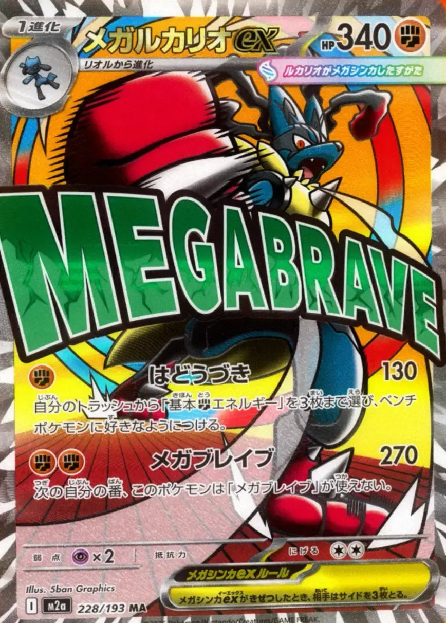 Mega Lucario ex MA (m2a-228/193)