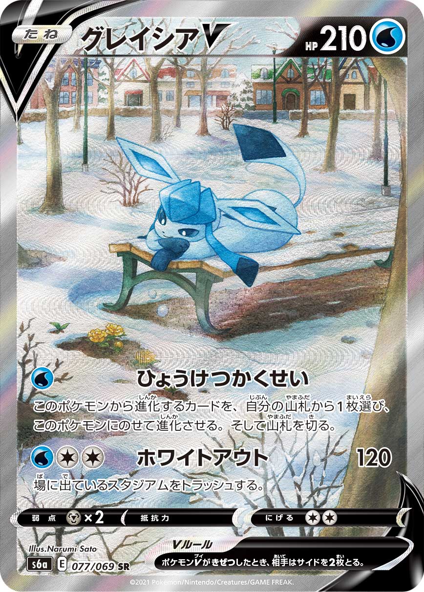 Glaceon V SR SA (s6a-077/069)