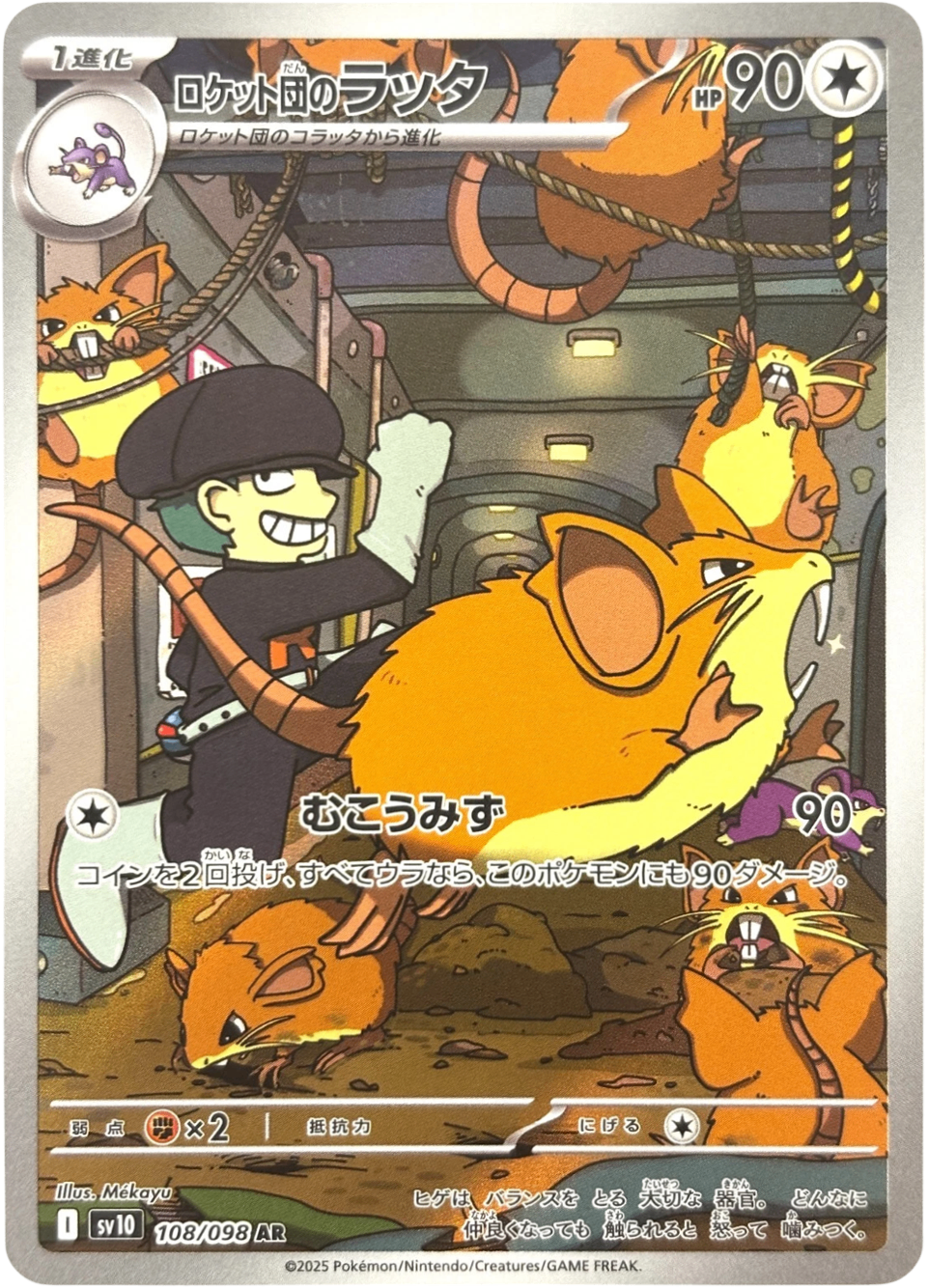 Team Rocket's Raticate AR (sv10-108/098)
