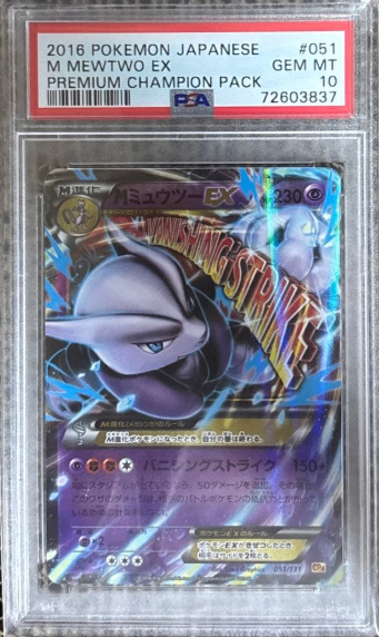【PSA10】 M Mewtwo EX (CP4 051/131)