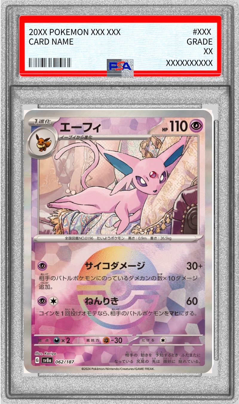【PSA10】 エーフィ (sv8a-062/187) モンスターボールミラー