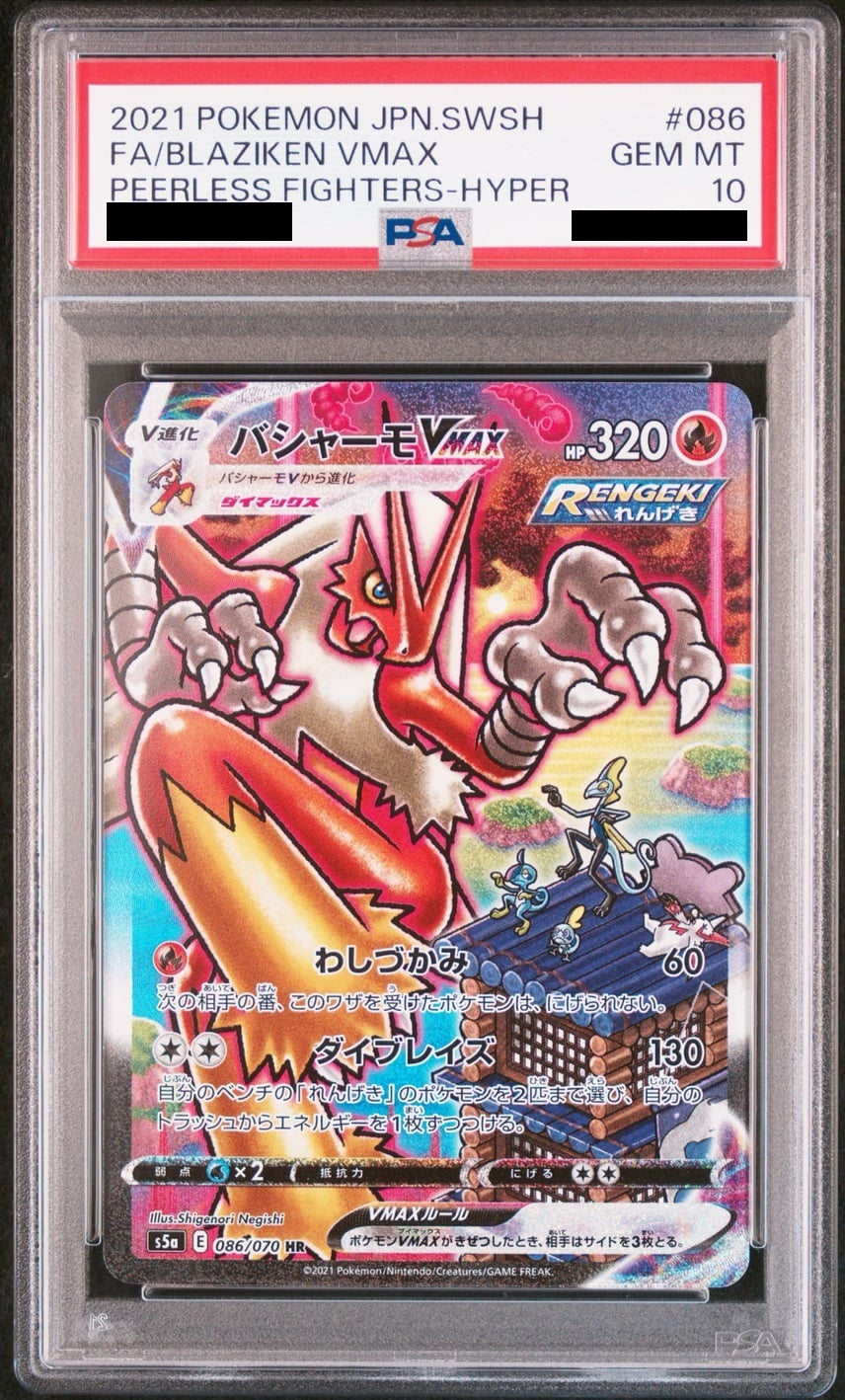 [PSA10] Rapid Strike Urshifu VMAX HR (S5R-084/070)