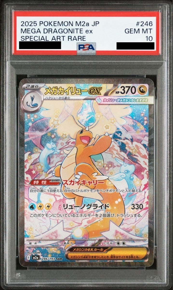 [PSA10] Mega Dragonite ex SAR (M2a-246/193)