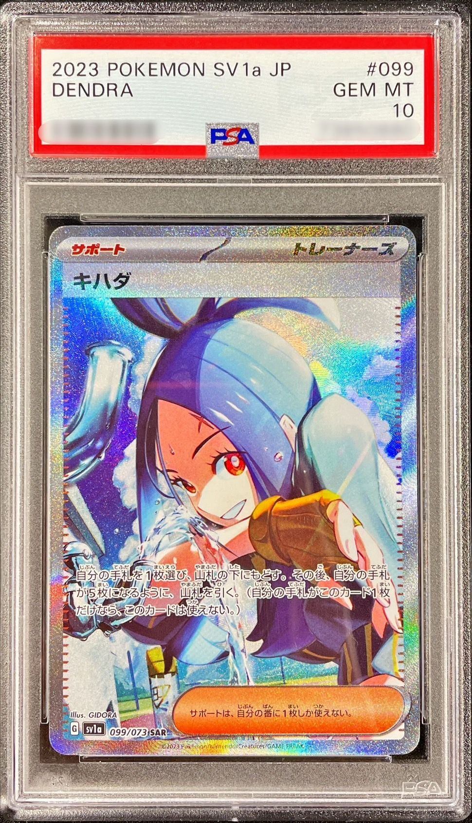 【PSA10】 Dendra SAR (sv1a-099/073)