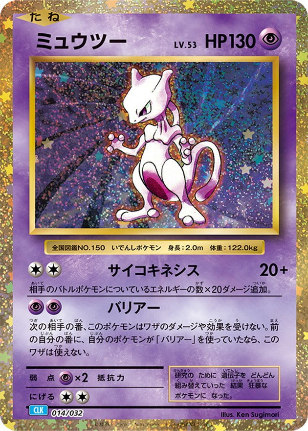 Mewtwo Classic (CLK-014/032)