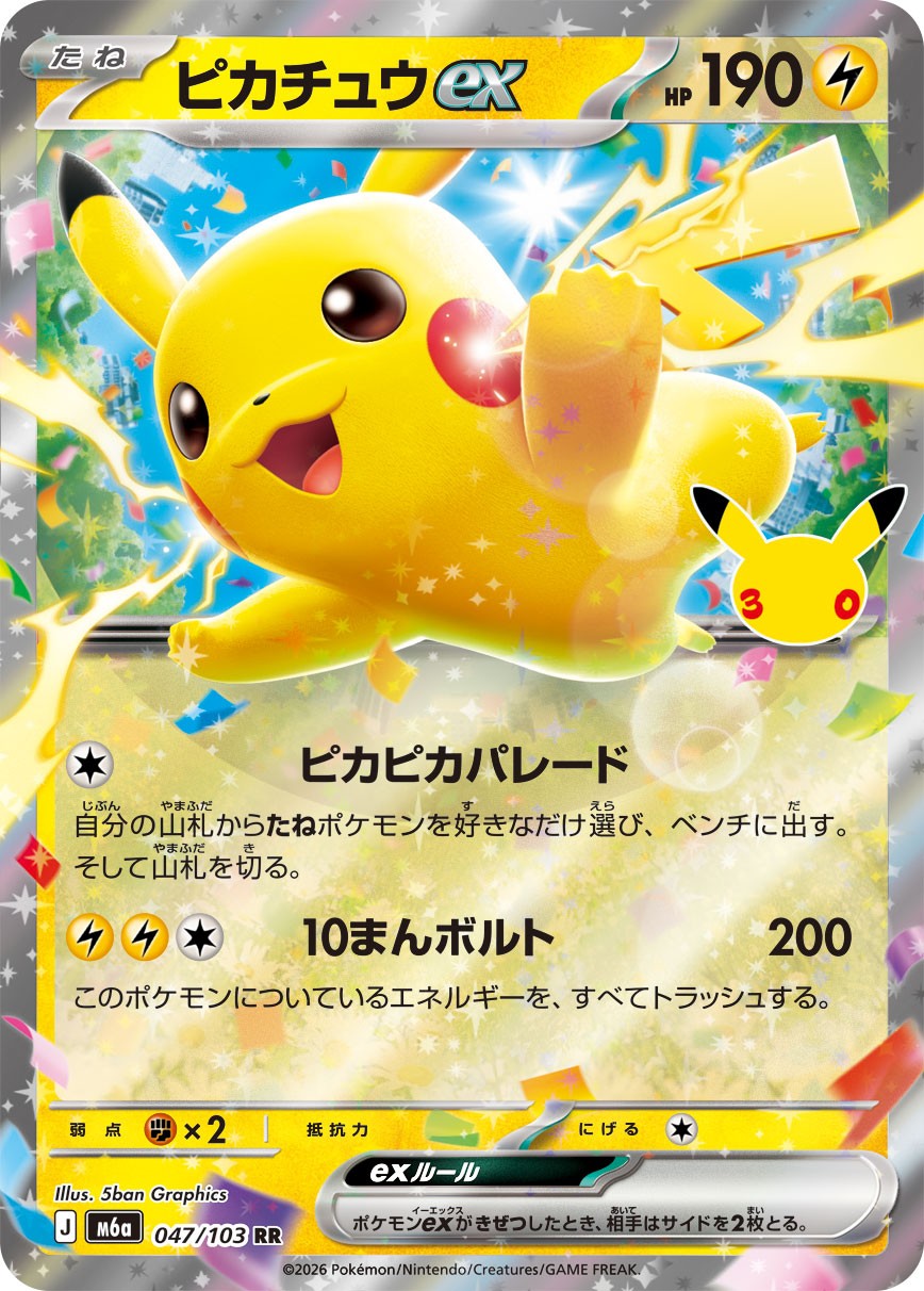 Pikachu ex RR (m6a-047/103)
