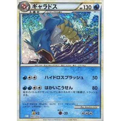 Gyarados (CLK-007/032)