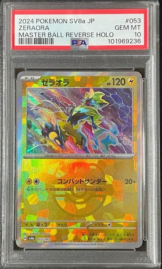 【PSA10】 ゼラオラ (sv8a-053/187) マスターボールミラー