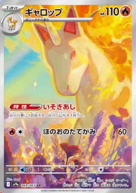 Rapidash AR (sv9a-069/063)