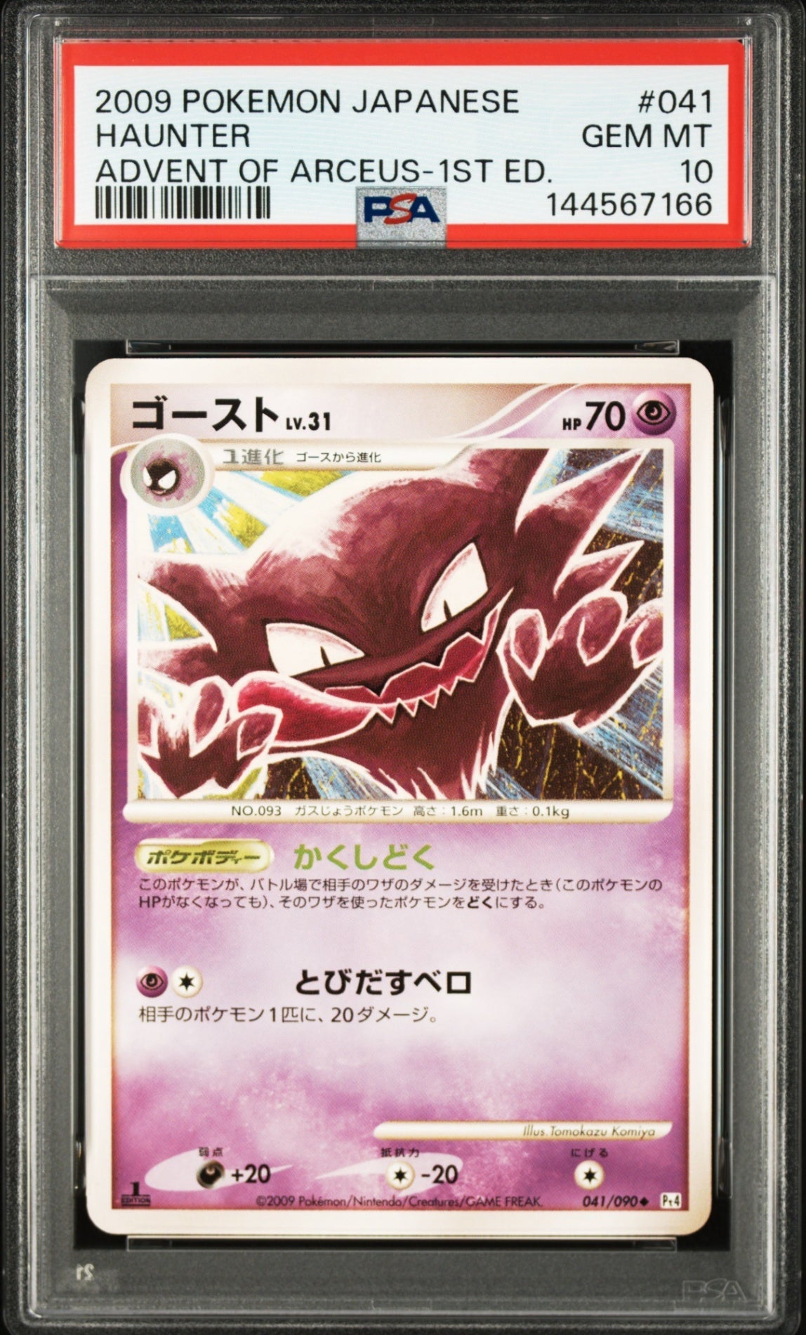 【PSA10】 ゴースト 1ED (Pt4-041/090)
