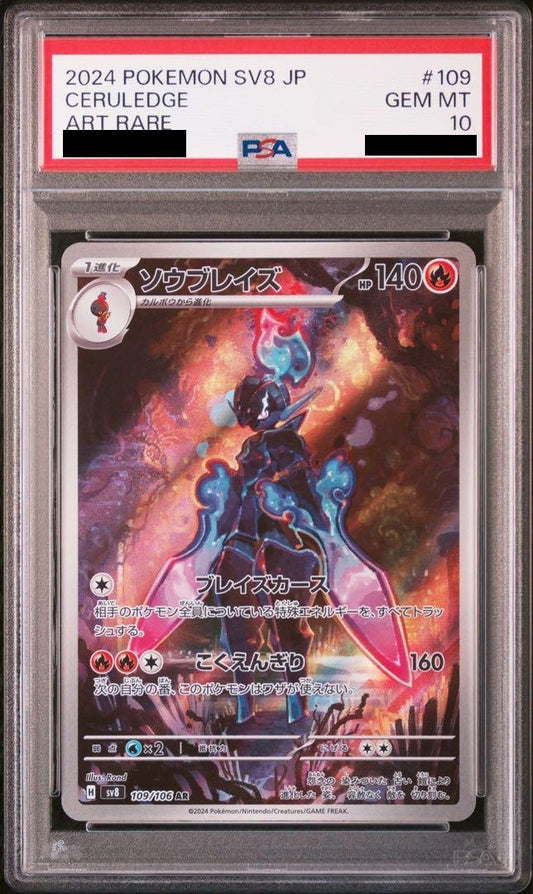 【PSA10】 ソウブレイズ AR (sv8-109/106)