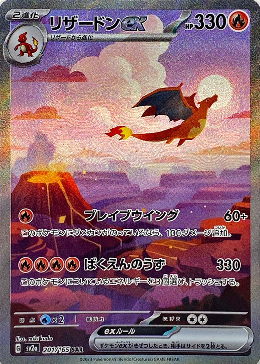 Charizard ex SAR (sv2a-201/165)