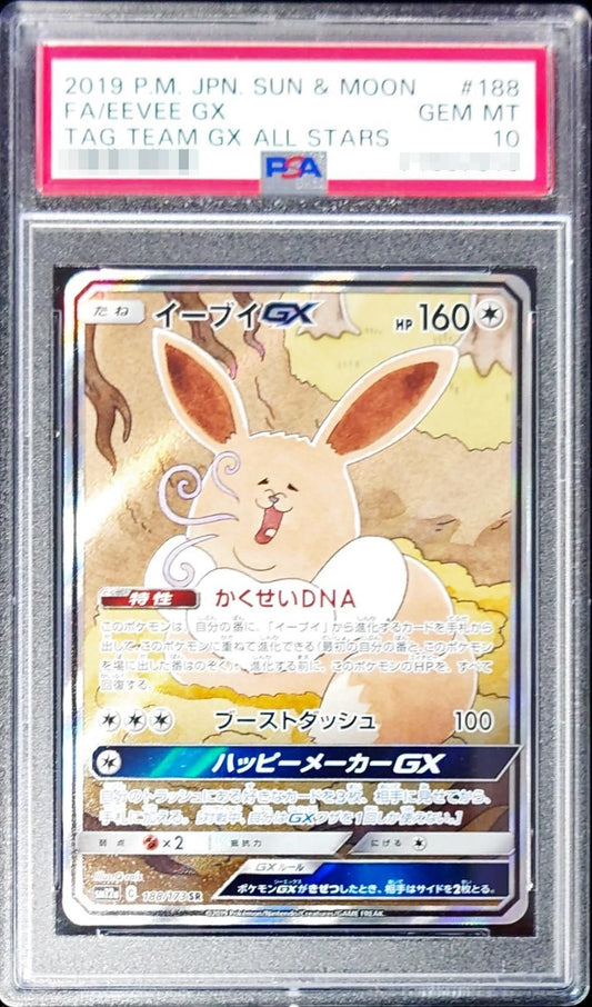 【PSA10】 イーブイGX SR SA (sm12a-188/173)