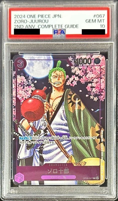 【PSA10】 Zoro-Juurou R (OP05-067)  ONE PIECE CARD GAME 2nd ANNIVERSARY PROMO