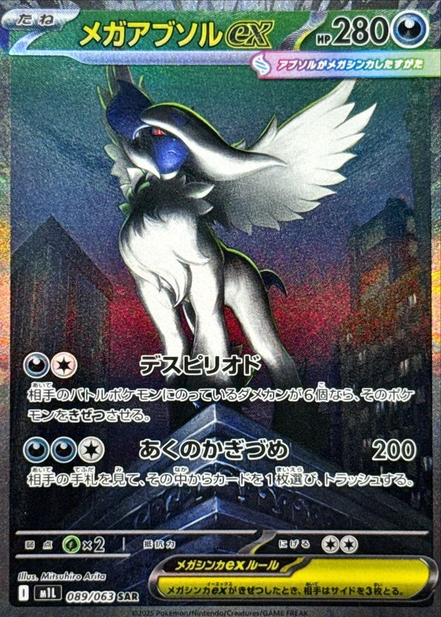 Mega Absol ex SAR (m1l-089/063)