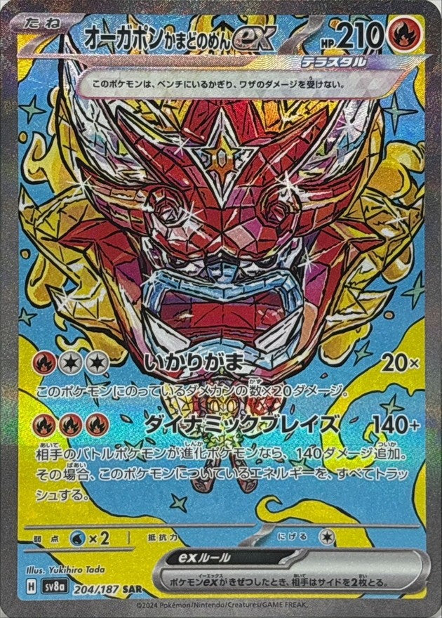 Hearthflame Mask Ogerpon ex SAR (sv8a-204/187)