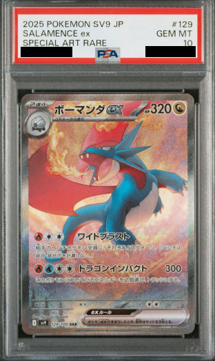 [PSA10] Salamence ex SAR (SV9-129/100)