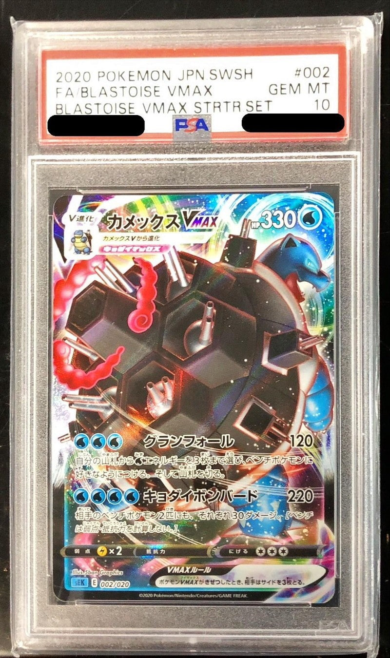 【PSA10】 カメックスVMAX (sEK-002/020)