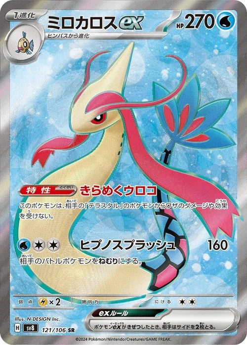 Milotic ex SR (sv8-121/106)