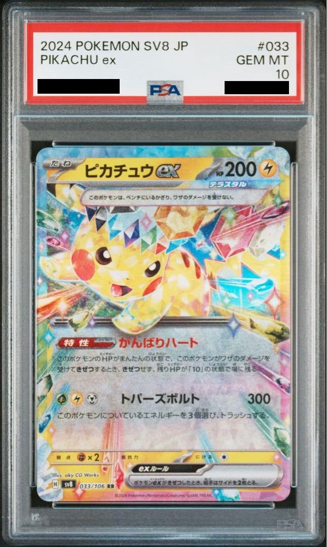 【PSA10】 Pikachu ex RR (sv8-033/106)