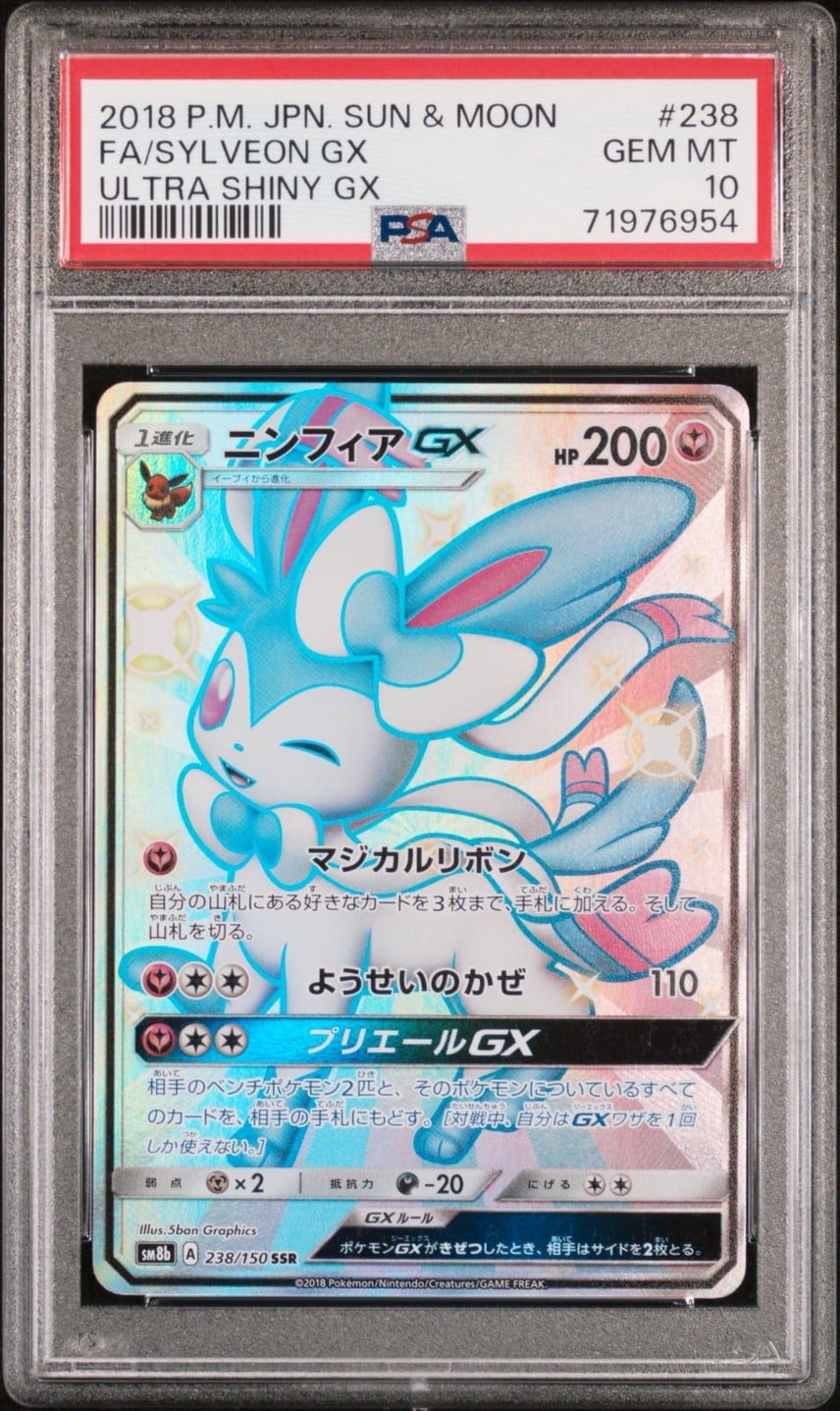 【PSA10】 ニンフィアGX SSR (SM8b-238/150)
