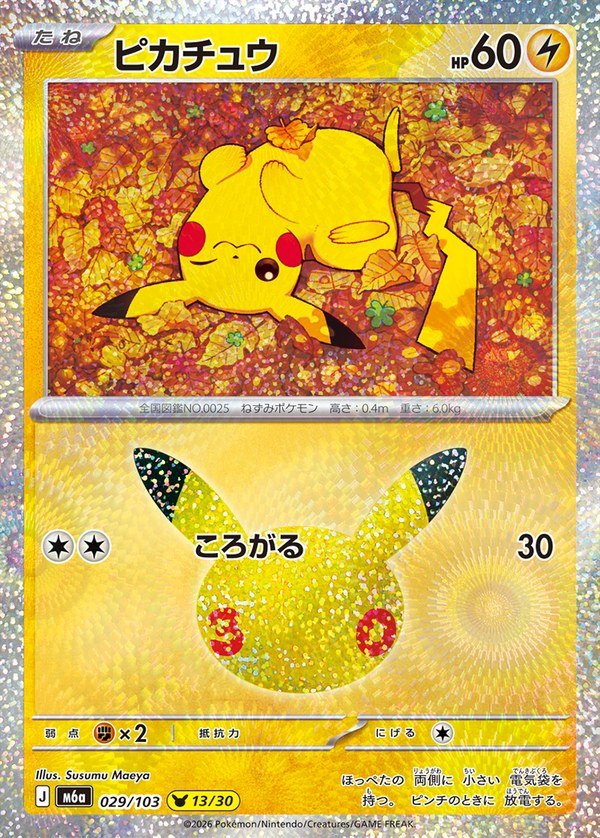 Pikachu 30th (m6a-029/103)