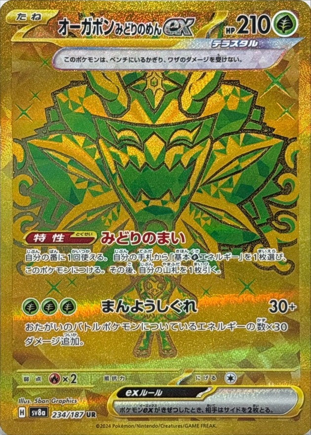 Teal Mask Ogerpon ex UR (sv8a-234/187)