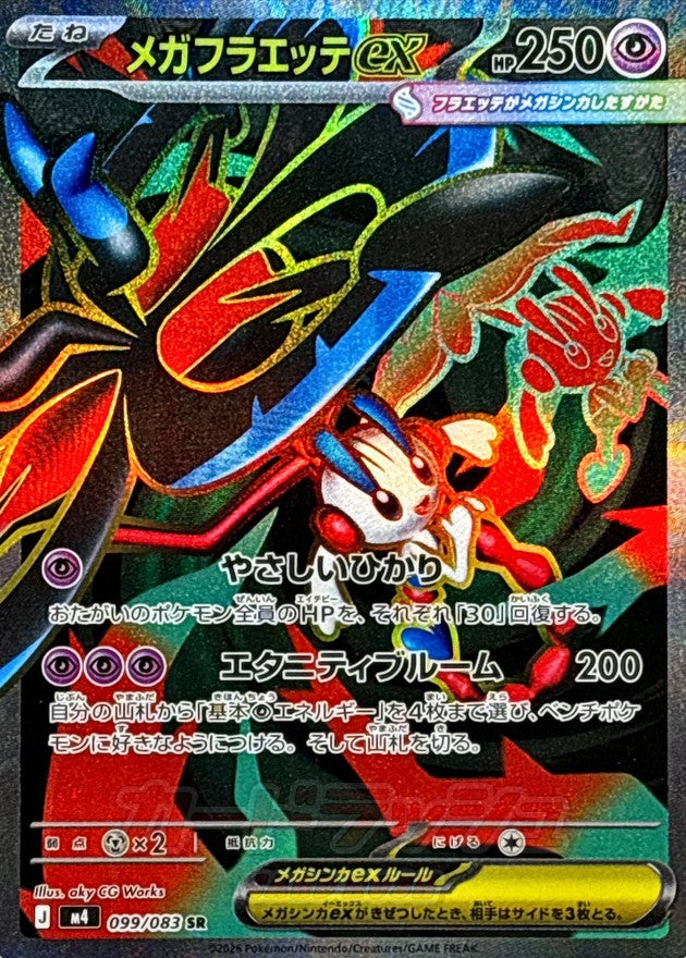 Mega Floette ex SR (m4-099/083)