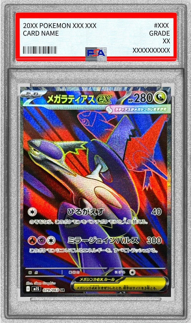 【PSA10】 メガラティアスex SR (M1S-079/063)