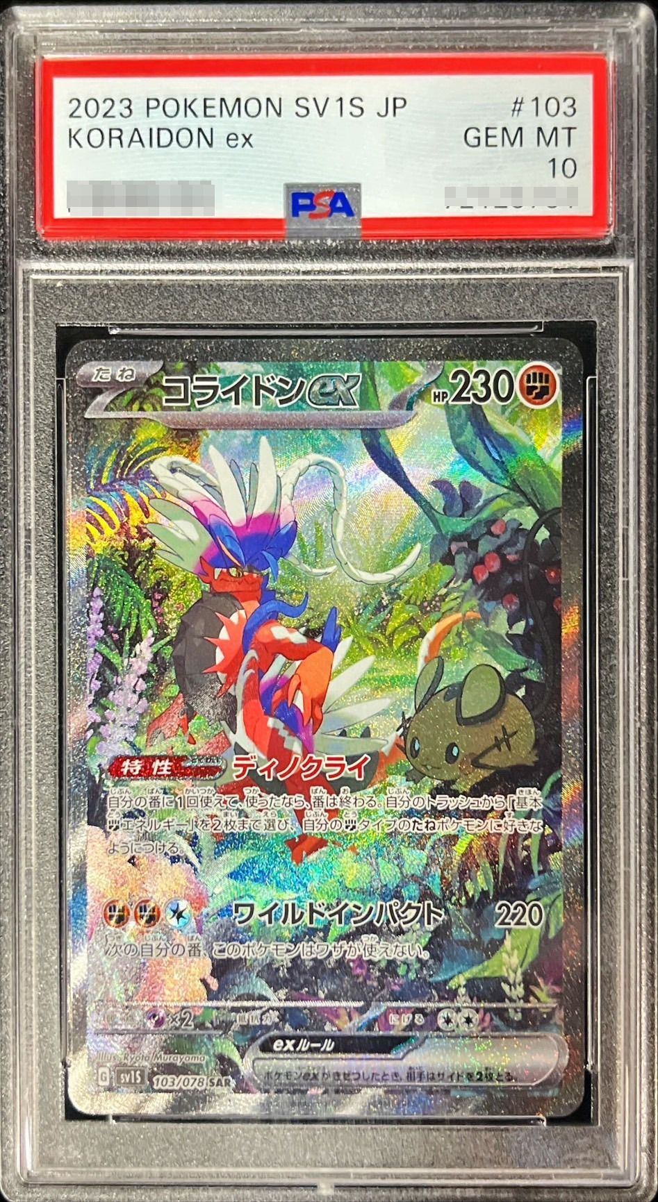 【PSA10】 Koraidon ex SAR (SV1S 103/078)
