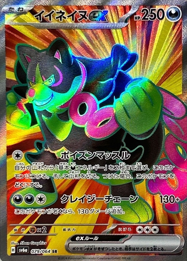 Okidogi ex SR (sv6a-079/064)