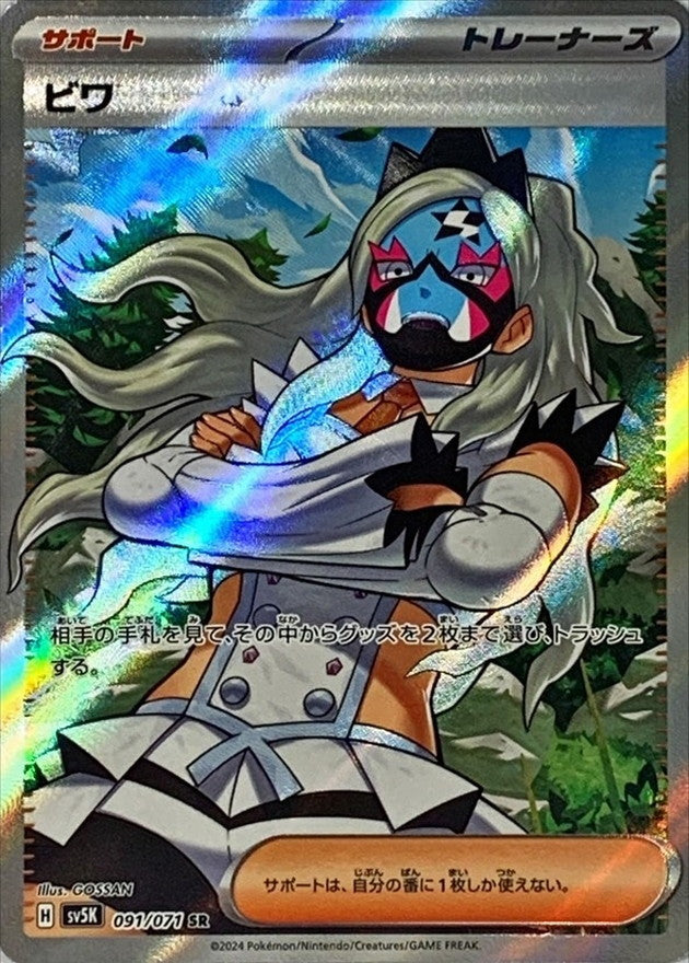 Eri SR (sv5k-091/071)