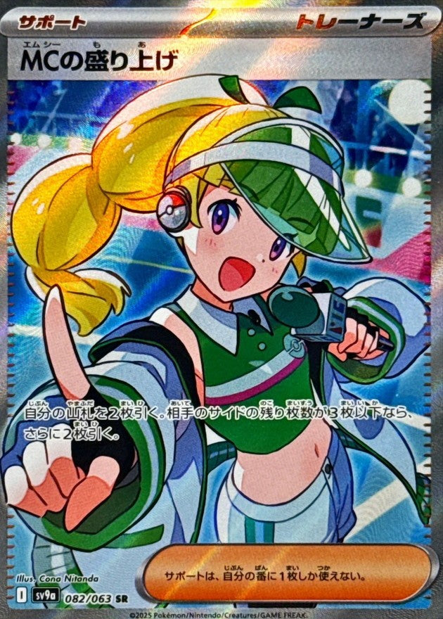 Emcee's Hype SR (sv9a-082/063)