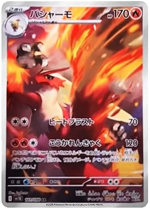 Blaziken AR (sv10-101/098)