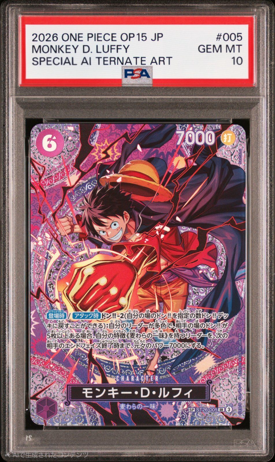 【PSA10】 モンキー・D・ルフィ SP (ST26-005)