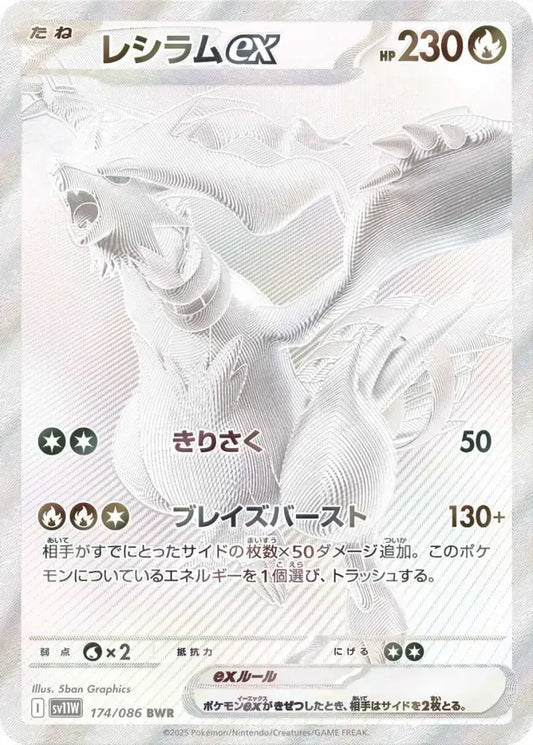 Reshiram ex BWR (sv11W-174/086)