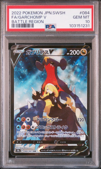 【PSA10】 Garchomp V CSR (s9a-084/067)