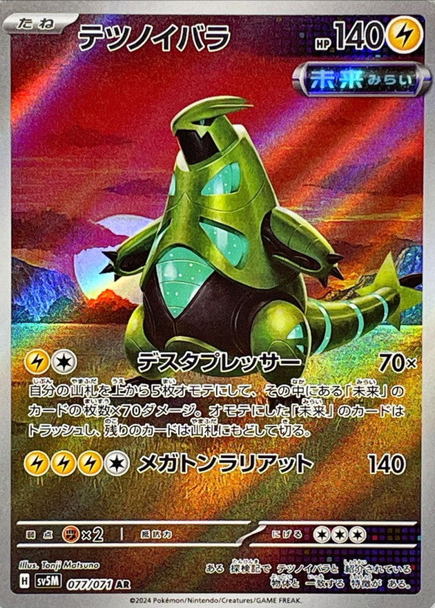 Iron Thorns AR (sv5m-077/071)