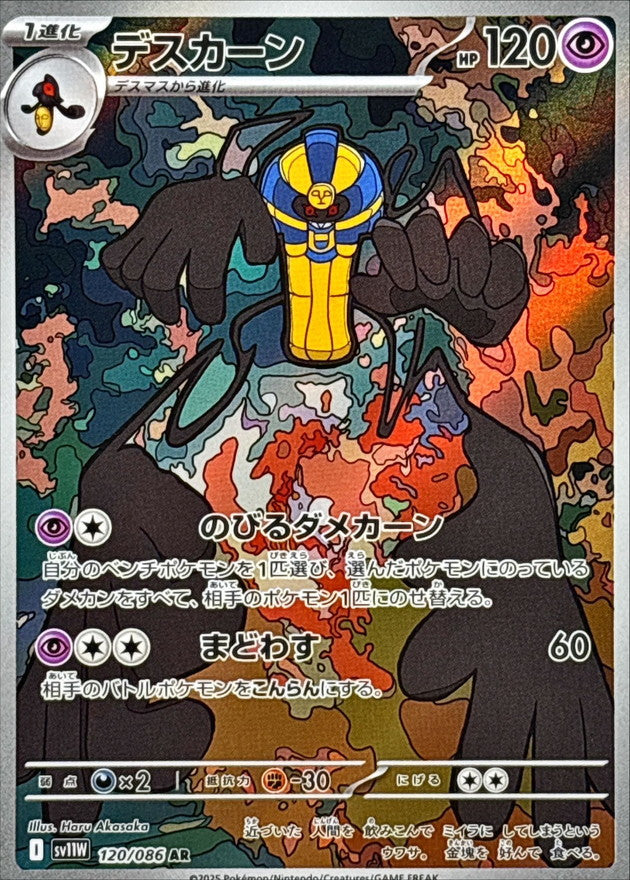 Cofagrigus AR (sv11w-120/086)