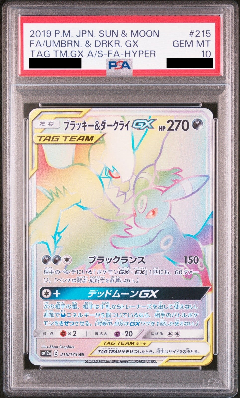 【PSA10】 ブラッキー&ダークライGX HR (sm12a-215/173)