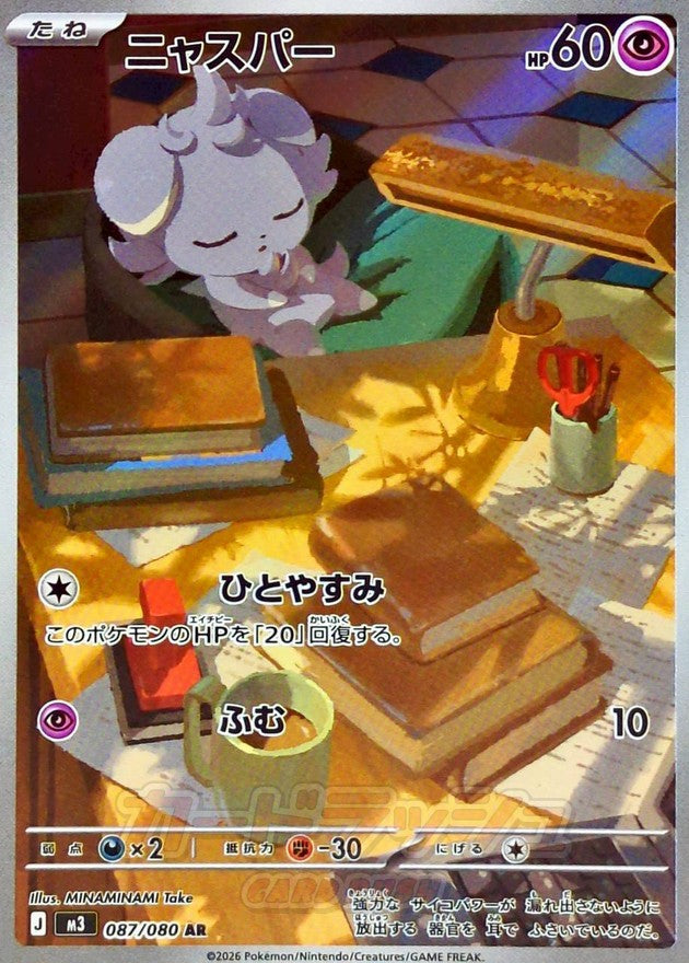 Espurr AR (m3-087/080)