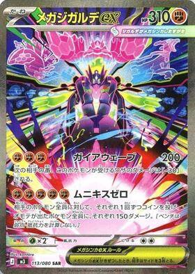 Mega Zygarde ex SAR (m3-113/080)