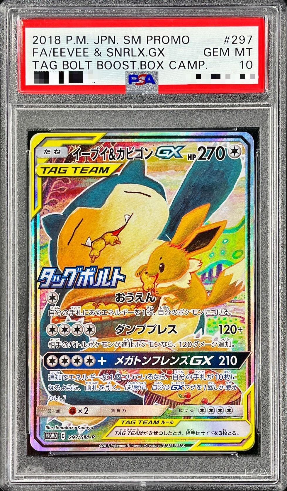 【PSA10】 Eevee & Snorlax GX (PROMO-297/SM-P)
