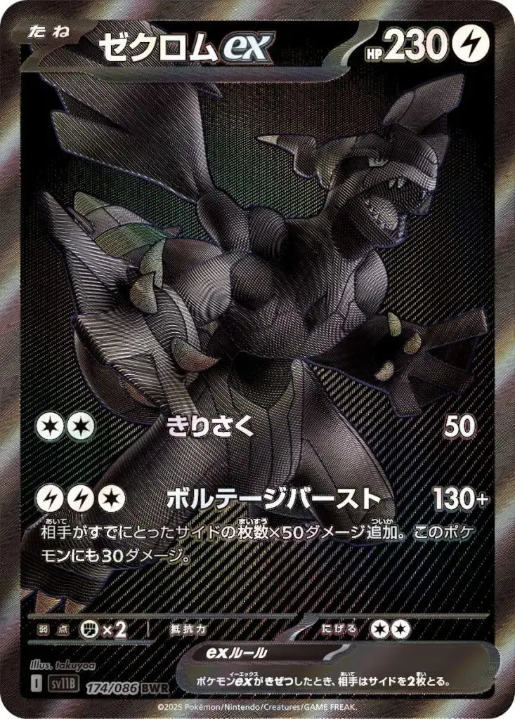 Zekrom ex BWR (sv11b-174/086)
