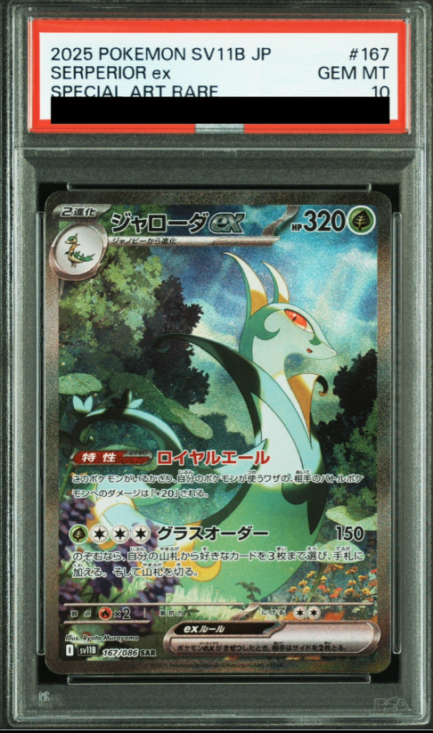 【PSA10】 ジャローダex SAR (sv11B-167/086)
