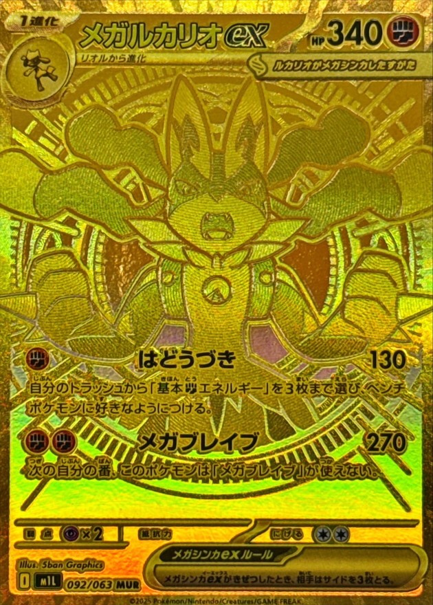 Mega Lucario ex MUR (m1l-092/063)