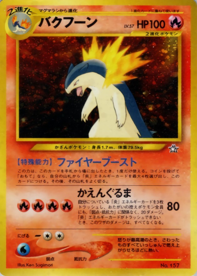 Typhlosion : Old Back (No.157)